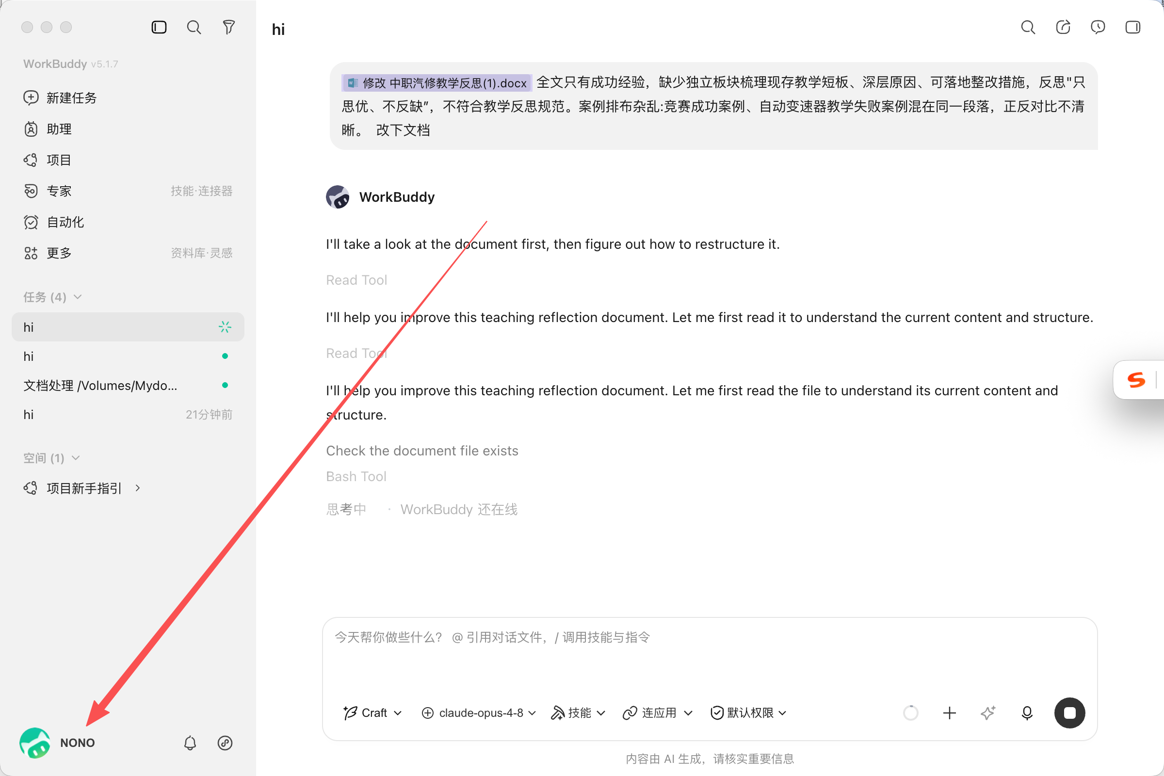 打开账户菜单