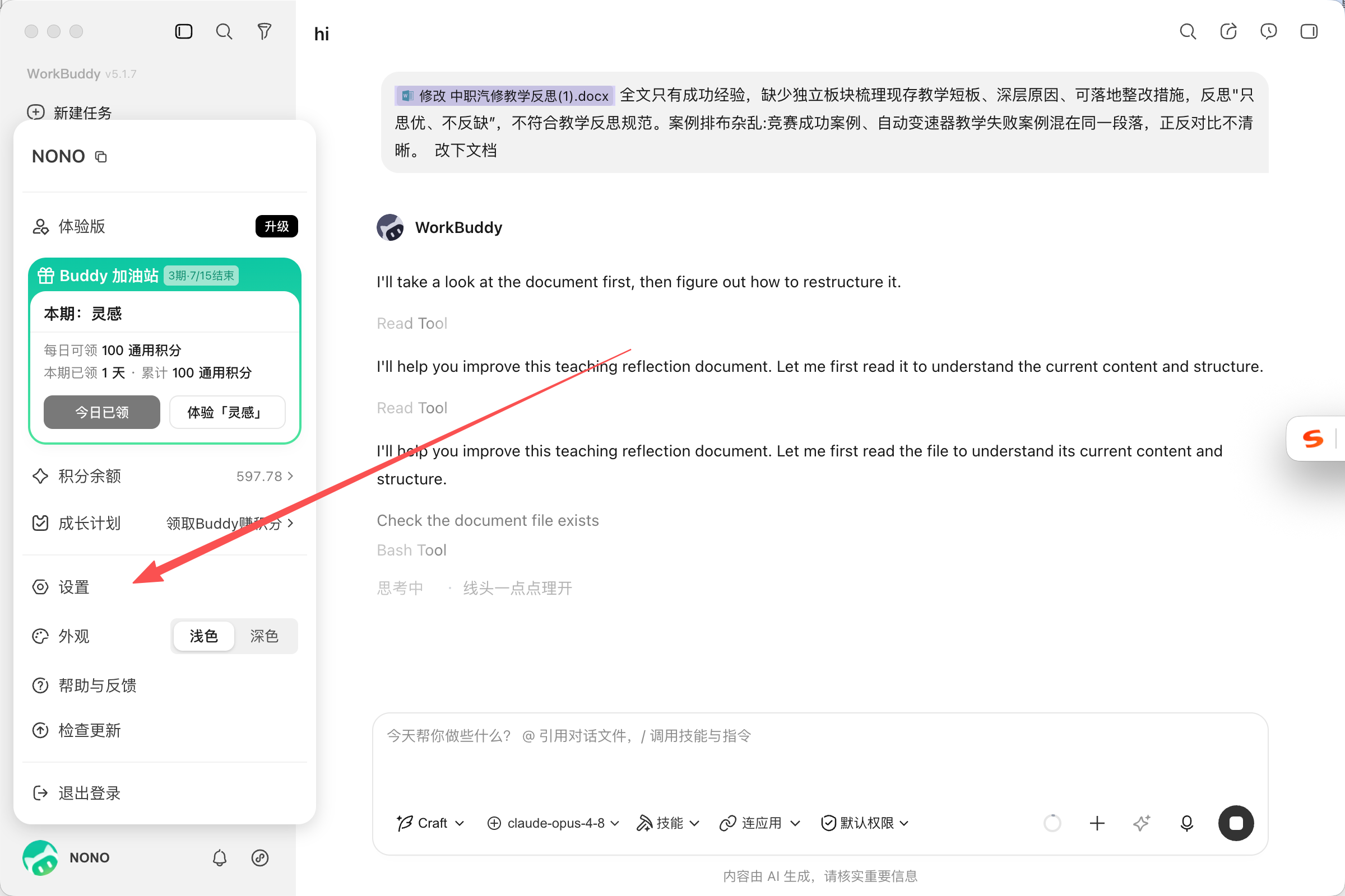 进入设置