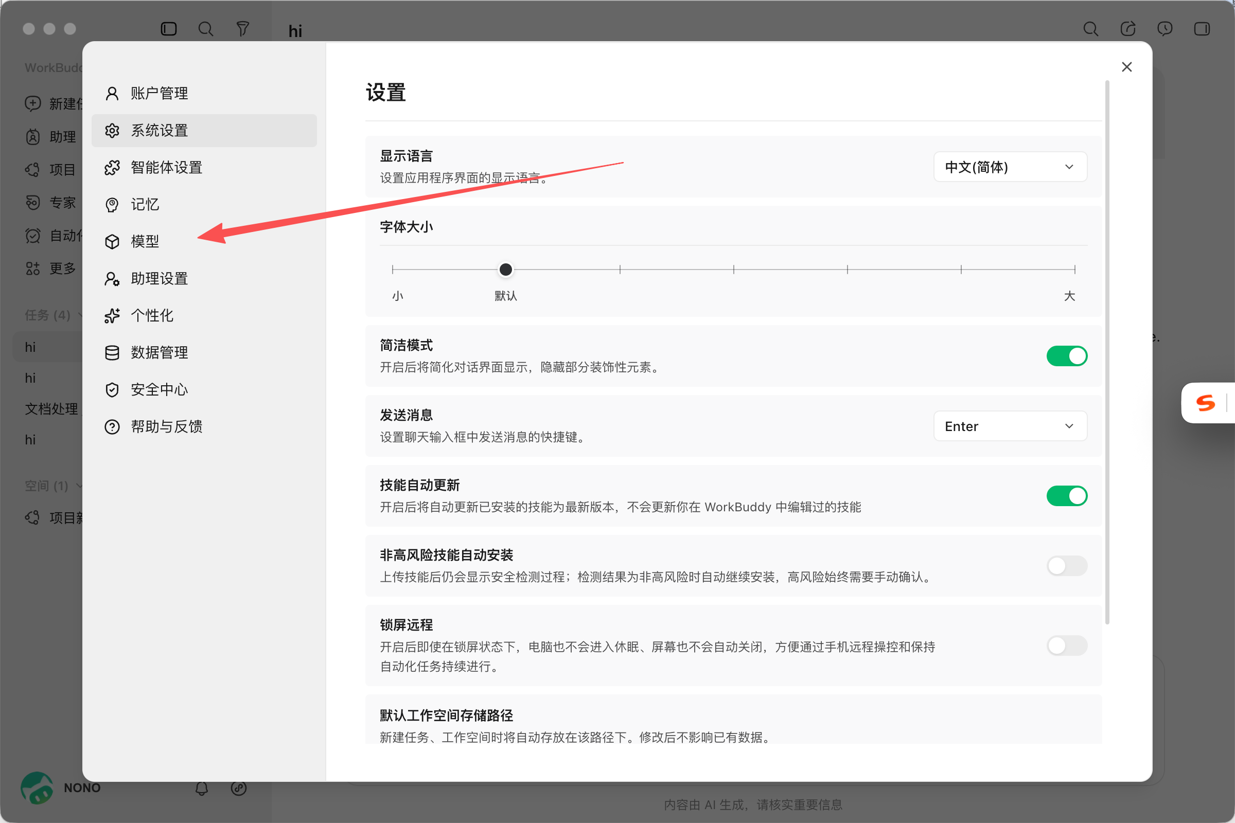 打开模型页