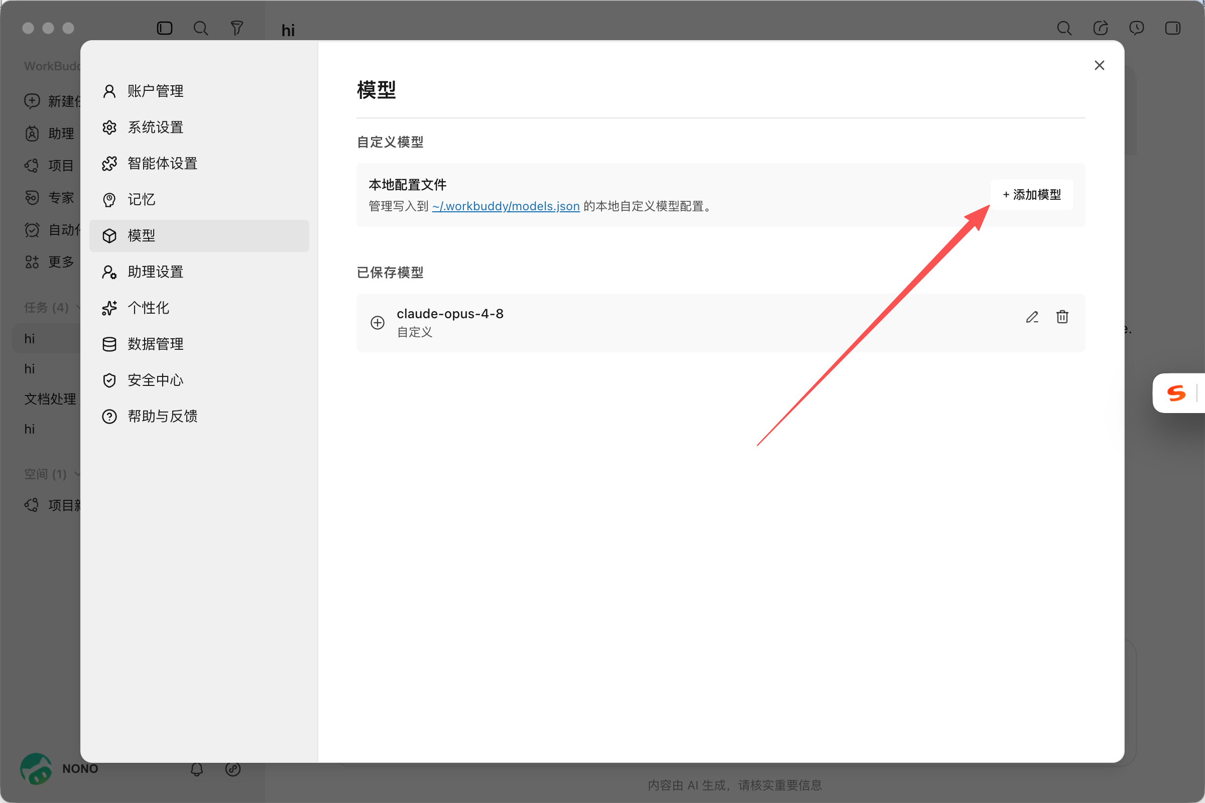 添加模型