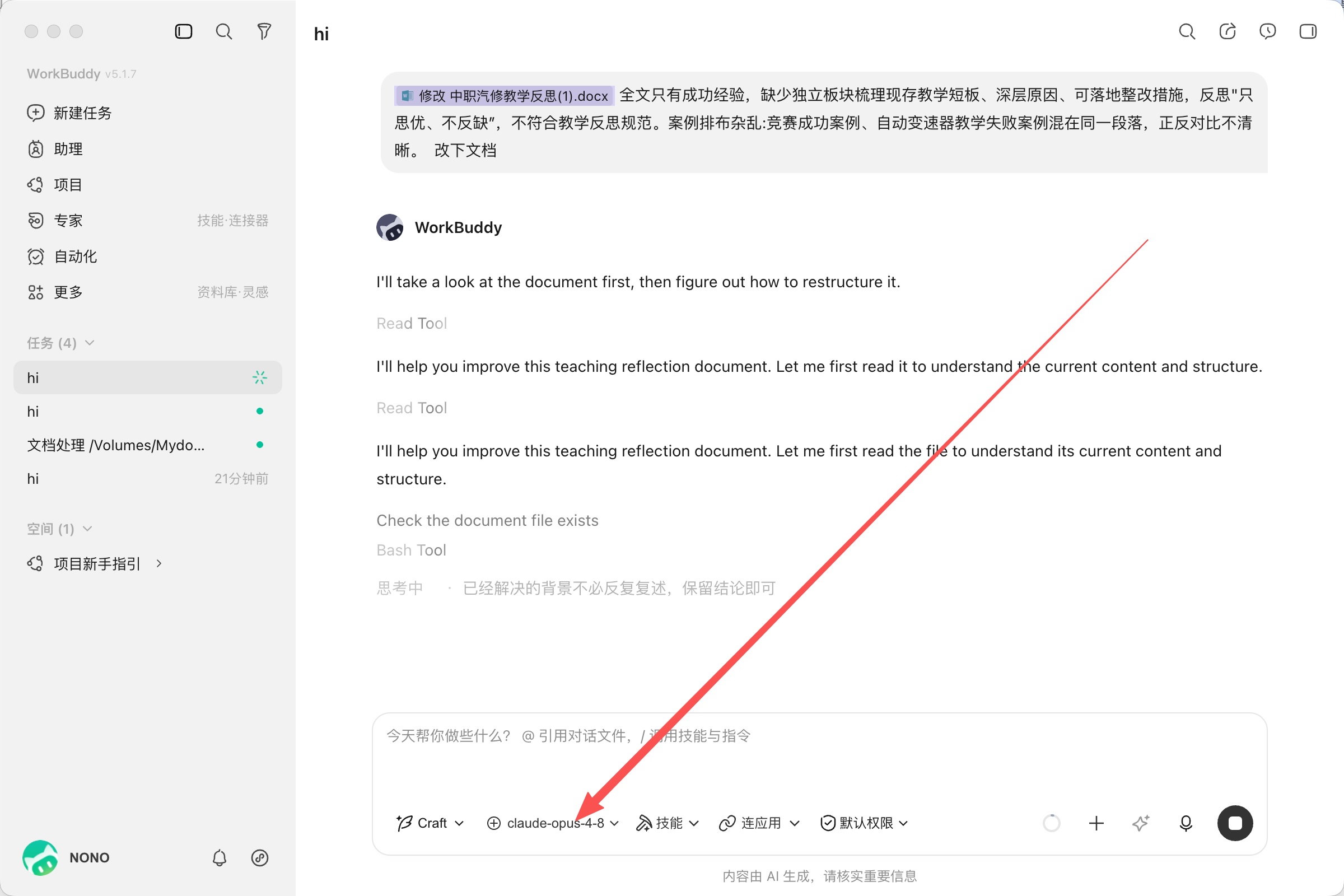 切换到新模型